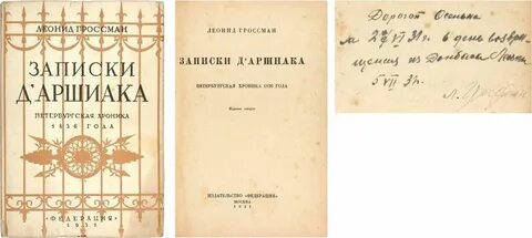 Петербургские записки