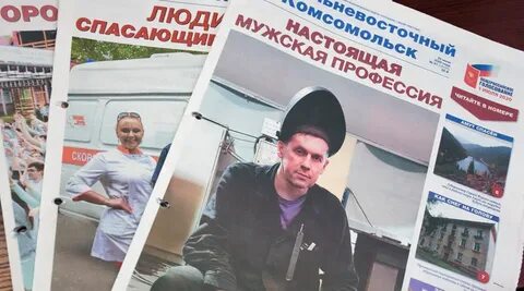 Дальневосточный комсомольск