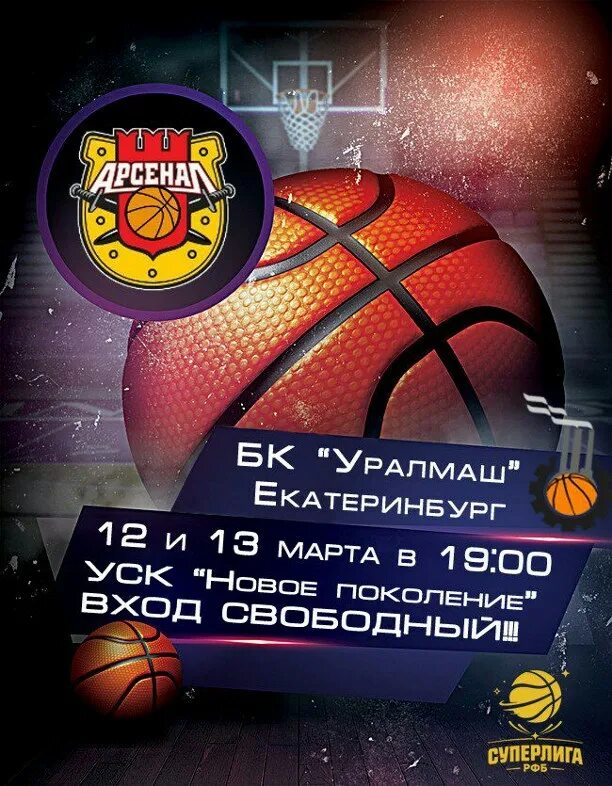 Бк уралмаш матчи. Уралмаш баскетбольный клуб. Бк уралмаш матчи. Бк руна. Бк уралмаш матчи.