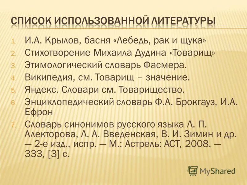 Товарищ википедия происхождение слова. Значение слова товар. Политическое значение это. Кто такой товарищ. Друг товарищ знакомый.