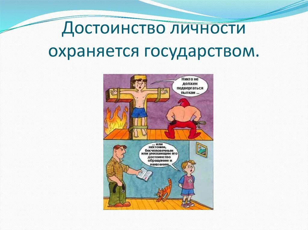 Неприятный достоинство. Человеческое достоинство. Достоинства человека. Человеческое достоинство картинки. Достоинство человека и достоинство личности.