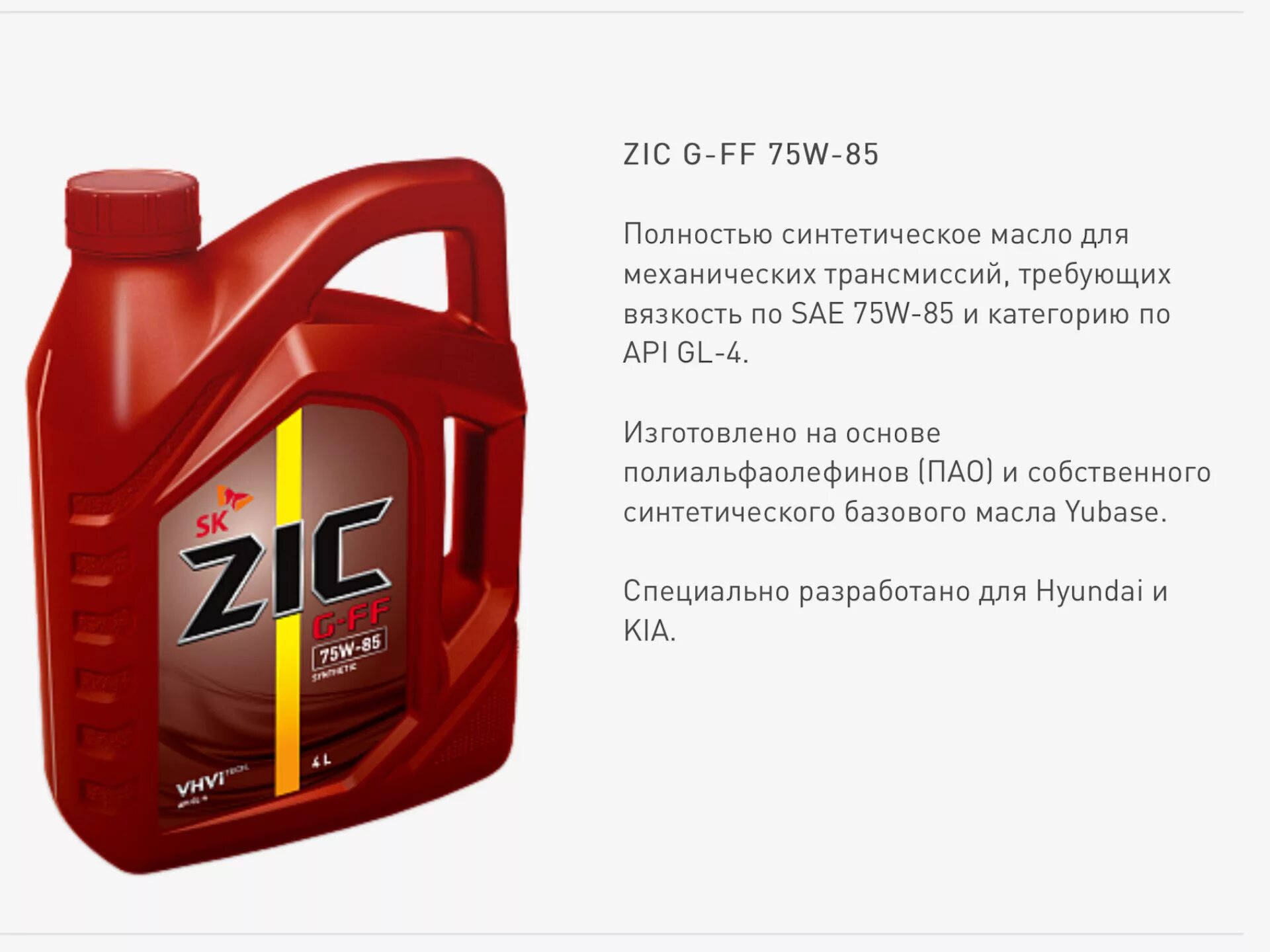 Как проверить масло zic. Масло трансмиссионное 75w90 ZIC. ZIC трансмиссионное 75w90. ZIC 75w90 полусинтетика. ZIC GFT 75w-90.