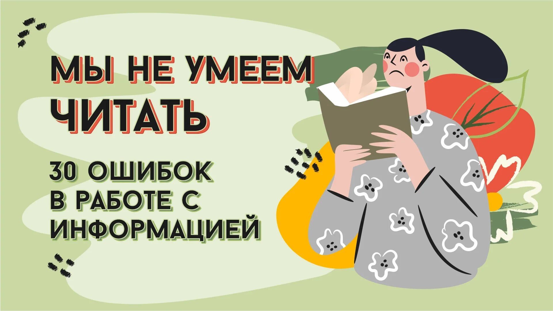 13 30 читать. Мы умеем читать. Не умеет читать. Умею читать.