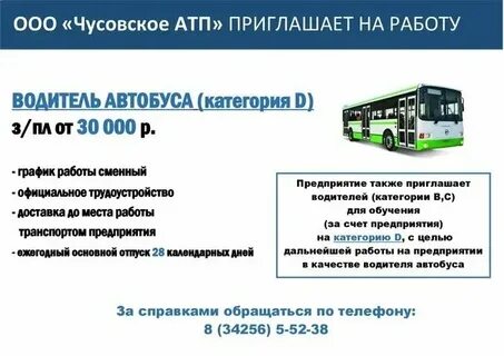 Расписание автобусов чусовой калино