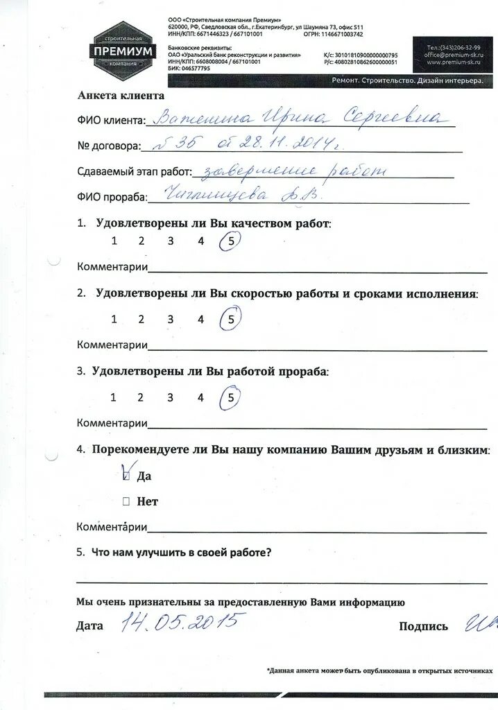 Анкета посетителя. Анкета клиента. анкета клиента пример. анкета обратной связи образец. анкета для клиента компании.