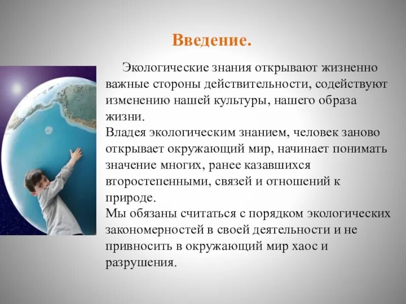 Экология Введение презентация. Экологические знания. Экология знания. Введение в экологию. Группы экологических знаний