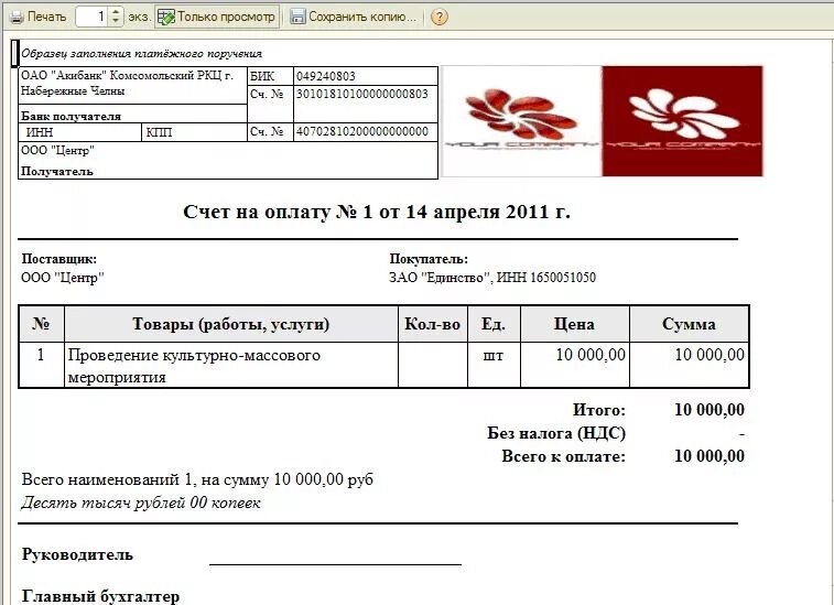 Счет на оплату. Счет на оплату логотип. Счет на оплату за разработку сайта. Счет на оплату на сайте.