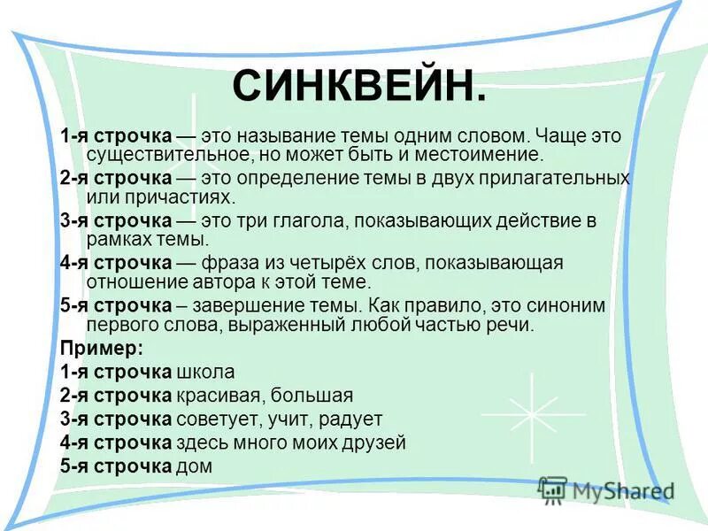 Синквейн почему осеева 2. Синквейн на тему Милосердие 4 класс. Синквейн на тему Милосердие. Синквейн на тему великодушие. Синквейн к слову Милосердие.