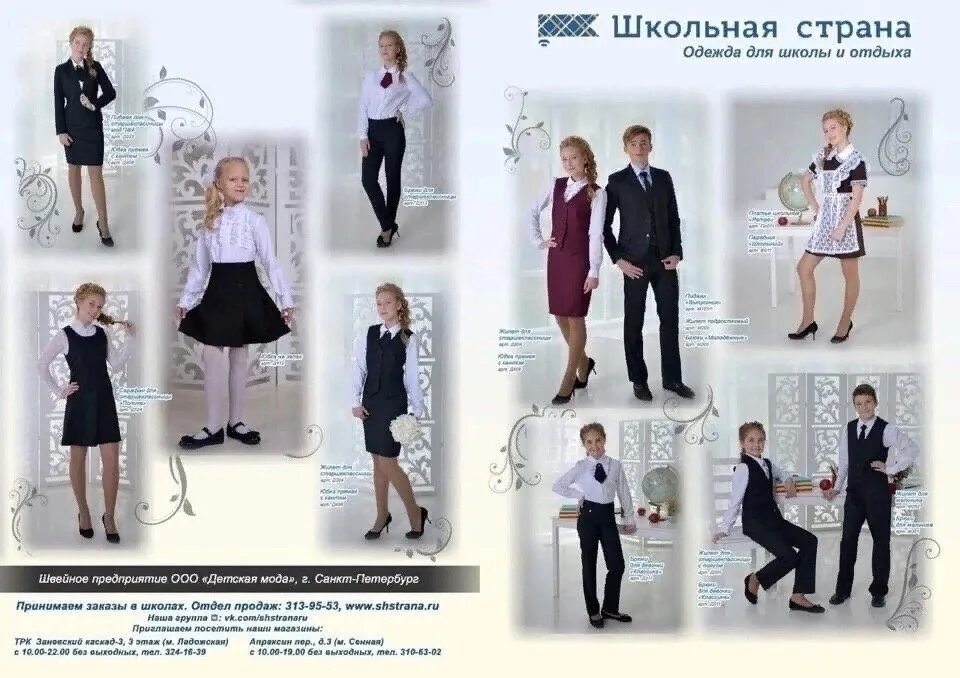 Реклама школьной одежды. Школьная форма Новороссийск. Школьная Страна Школьная форма. Магазин школьной одежды реклама.