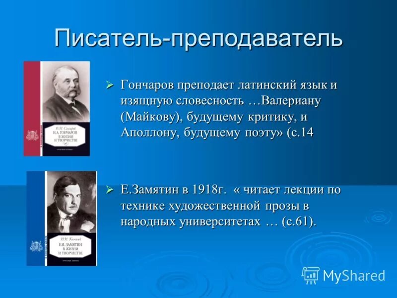 Прозаик учитель горького 9 букв. Писатели педагоги. Писатели педагоги знаменитые. Великие педагоги Писатели. Писатели-учителя в русской литературе.