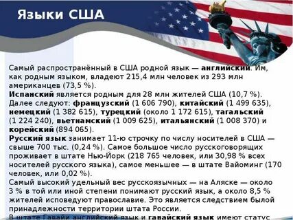 Самый распространенный язык в америке