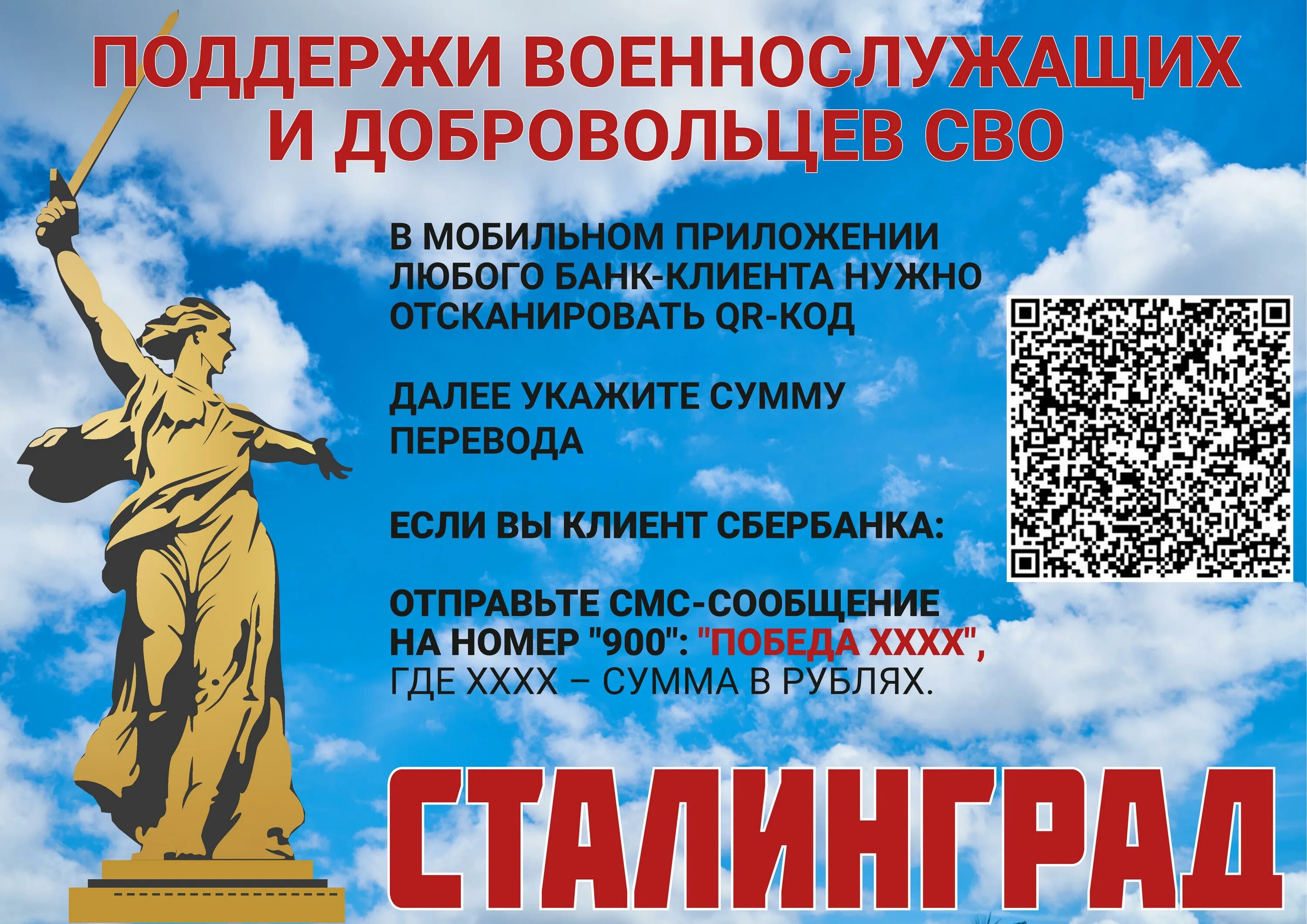 Фонд поддержки военнослужащих и добровольцев сво волгоград. Поддержки военнослужащих и добровольцев. Волгоград доброволец сво. Поддержим военнослужащих и добровольцев. Плотниковская школа даниловского района волгоградской области.