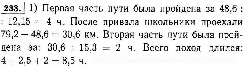 Математика четвертый класс страница 61 номер 233. Школьники во время каникул совершили велосипедный поход. Задача школьники во время каникул совершили велосипедный поход. Решение задачи за время каникул. 233. Реши задачу.