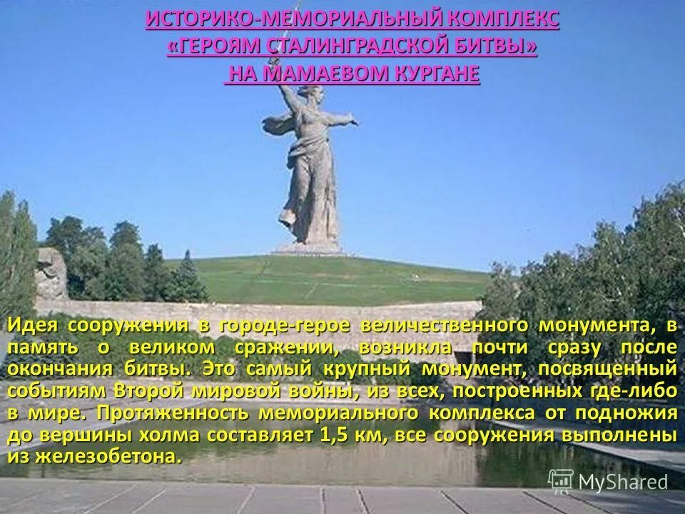 классный час посвященный сталинградской битве. 2 февраля 1943 день разгрома фашистских войск в сталинградской битве. классный час посвященный сталинградской битве. классный час по сталинградской битве. 1942-02.