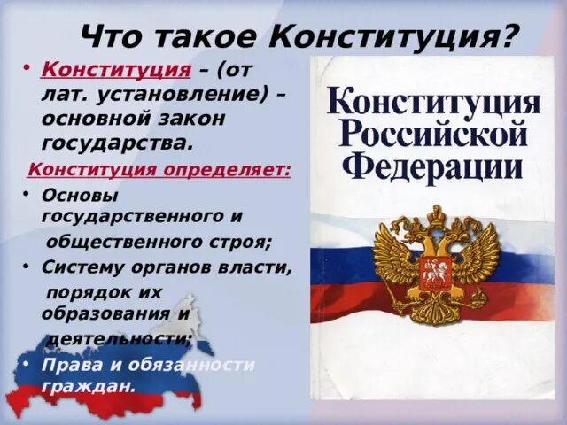 12 Декабря день Конституции РФ кл час. Классный час на тему день Конституции. Конституция кл час. Презентация день Конституции России 12 декабря классный час.