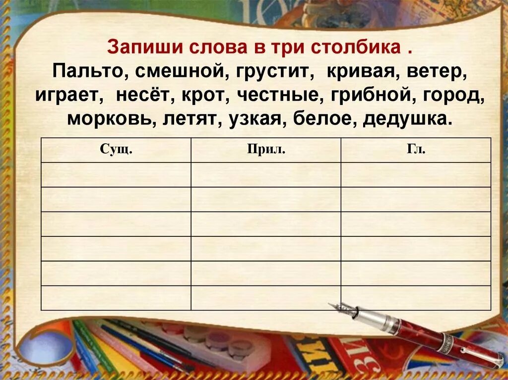 Русский язык запиши