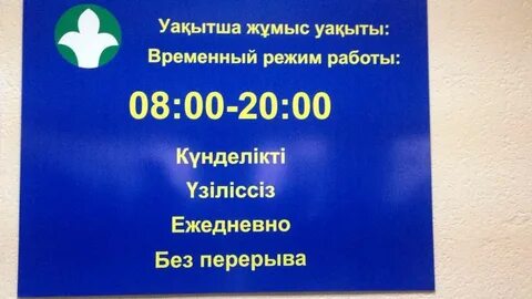 Цон темиртау график работы