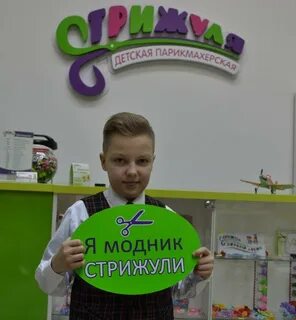 Стрижуля