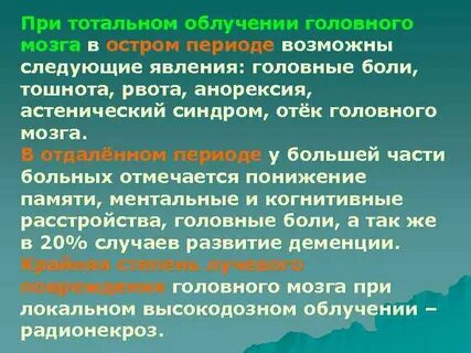 Облучение боли
