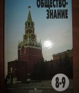 Учебник обществознание 6 класс боголюбов рудковская 2023