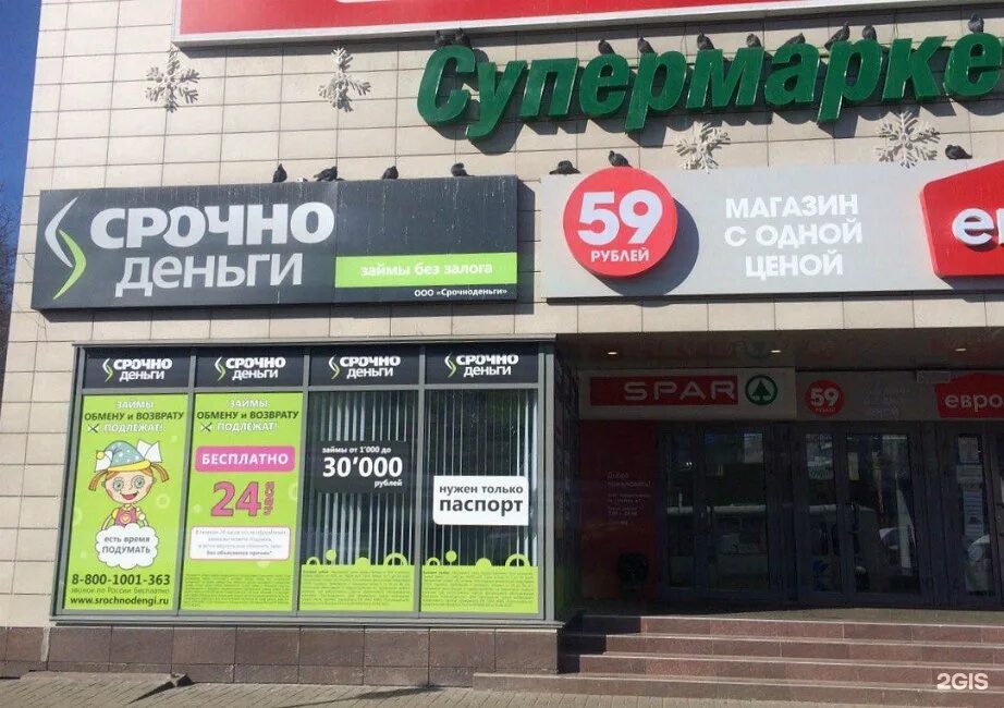 Микрофинансовая организация срочно деньги. Проспект гагарина 115а нижний новгород. тц проспект нижний новгород пр гагарина 115а. срочно деньги. срочно деньги офис.