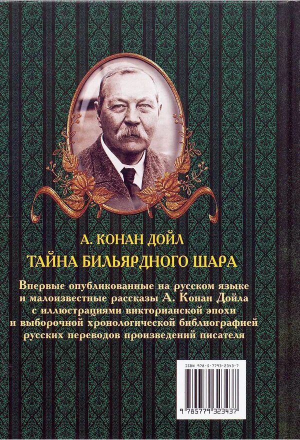 Рассказы конан дойля. Конан дойл. сборники рассказов артура конан дойла. сборник рассказов артура конана дойла книга.