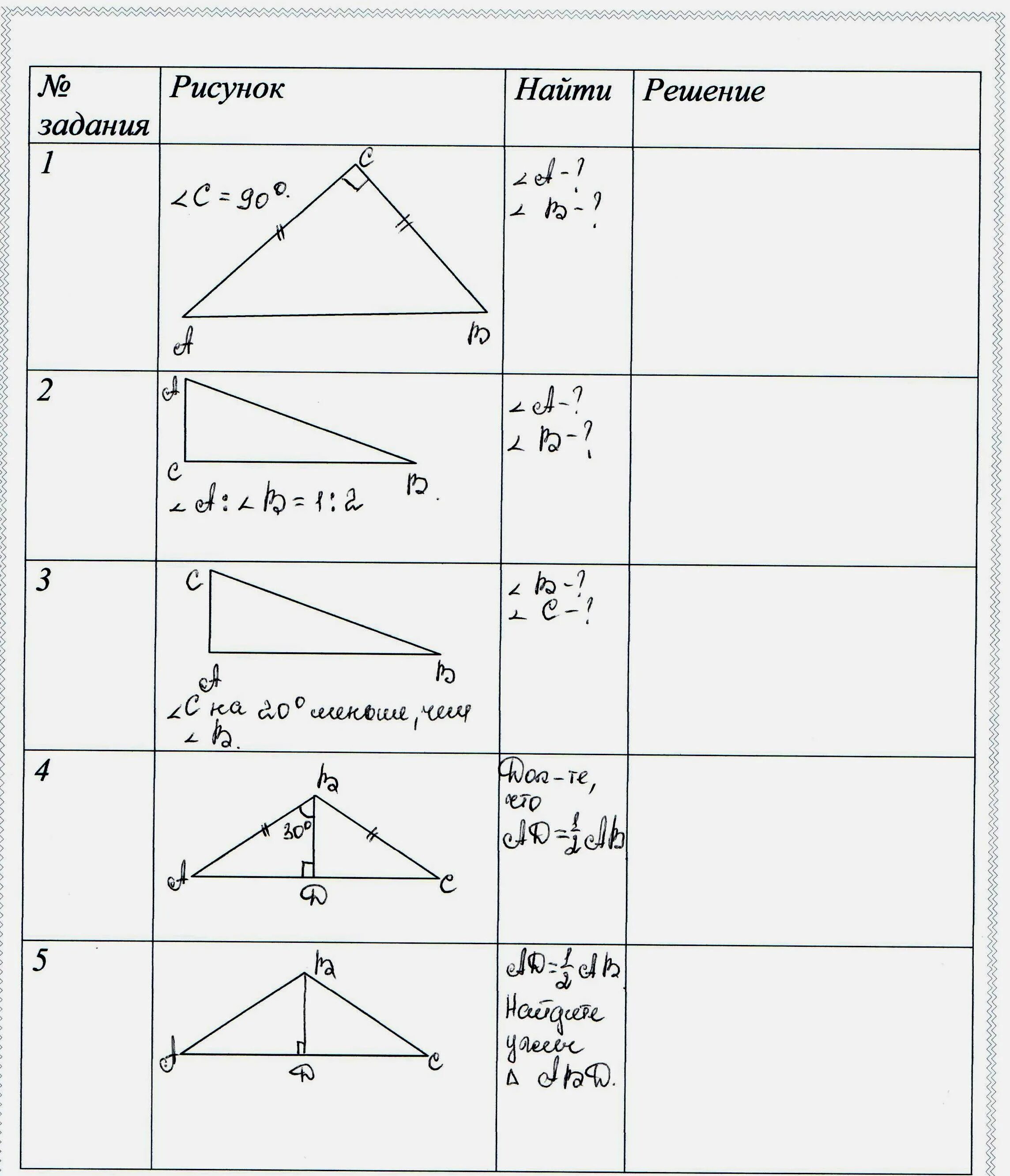 Геометрия 7 класс прямоугольные треугольники решение задач. Задачи на прямоугольные треугольники 7 класс геометрия. Прямоугольный треугольник задачи на готовых чертежах 7 класс. Задачи на прямоугольный треугольник 7 класс по готовым чертежам. Задачи по геометрии 7 прямоугольный треугольник.