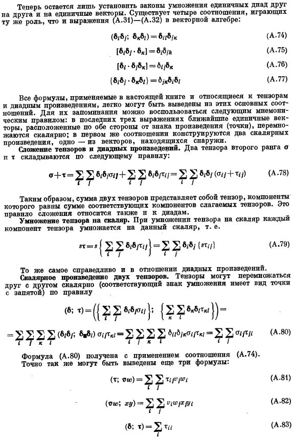 Ранг тензора. Компоненты тензора 4 ранга. Ковариантный и контравариантный тензор. Инварианты тензора 2 ранга. Тензор напряжений при плоском напряженном состоянии ….