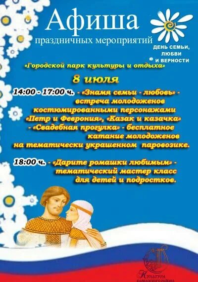 Семья любовь и верность стихи. Песни с днем семьи. Песни с днем семьи. День семьи афиша шаблон. Песни с днем семьи.