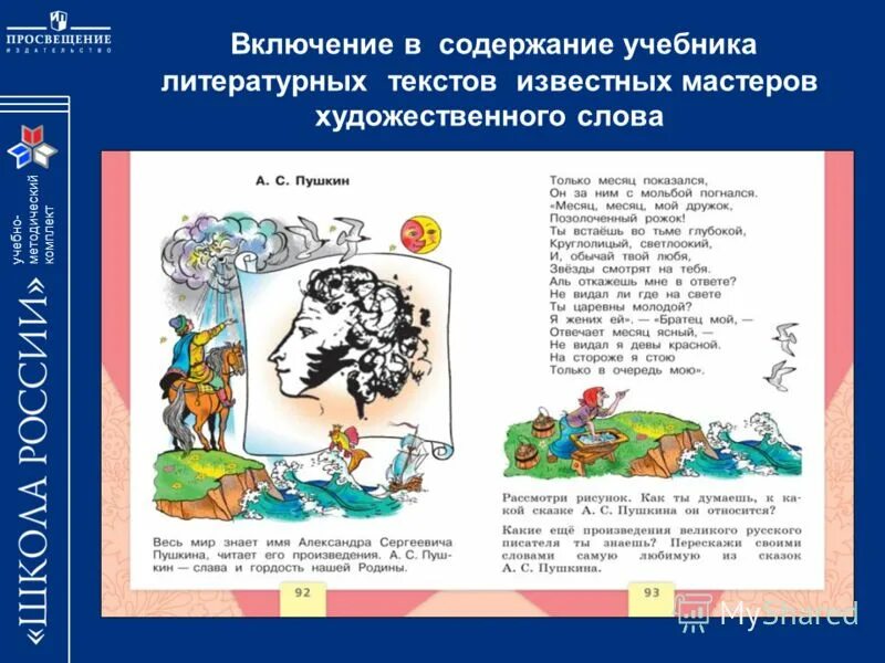 Пушкин только месяц показался 1 класс. Азбука 1 класс Пушкин. Название сказки только месяц показался он за ним с мольбой погнался. Только месяц показался он за ним с мольбой погнался иллюстрация. Только месяц показался Пушкин название сказка.