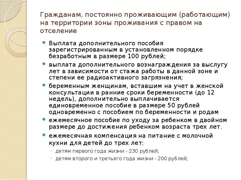 Право на отселение. Проживания с правами на отселение зона. Зона с правом на отселение. Зона с правом на отселение льготы.