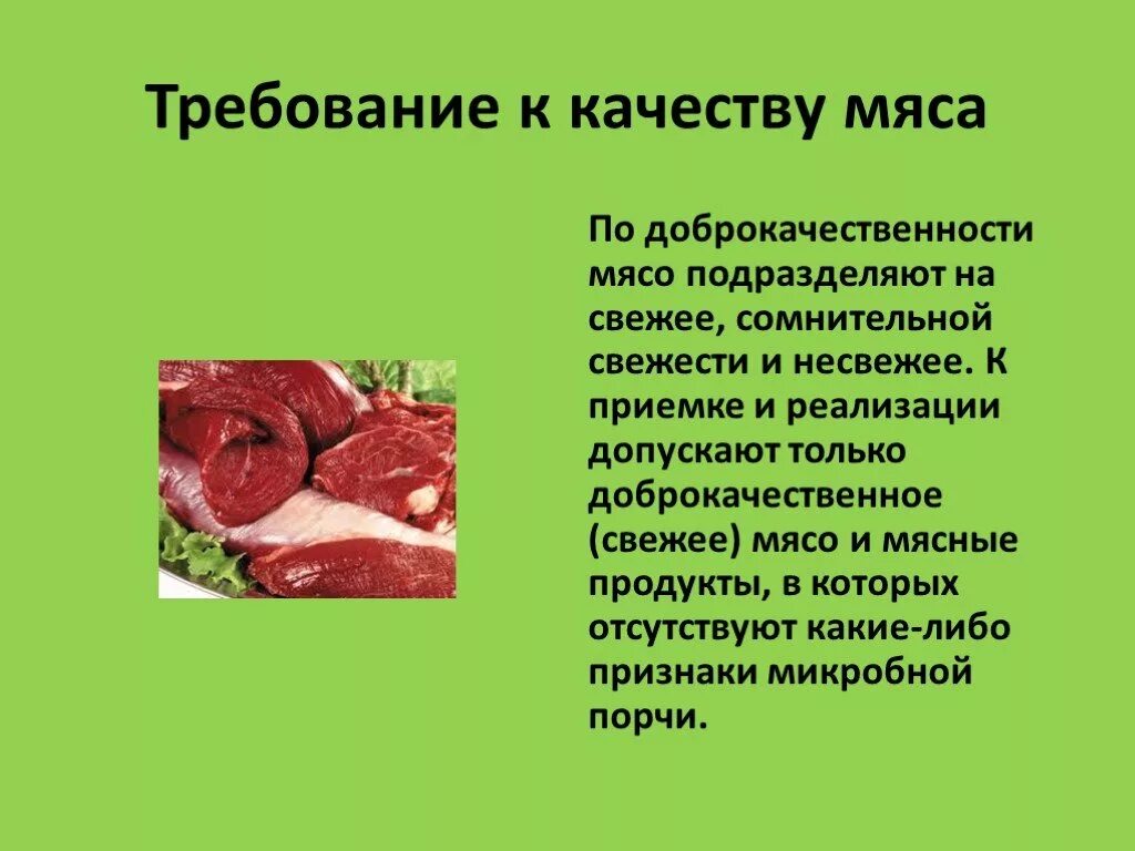 Тема для презентации мясных продуктов. Мясо и мясные продукты презентация. Характеристика мяса. Презентация мясной продукции. Сомнительная свежесть