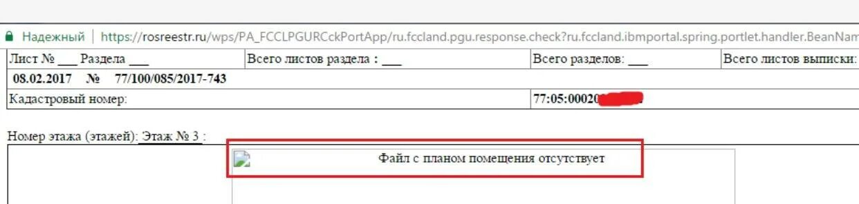 Росреестр открыть файл xml. Человекочитаемый Формат в Росреестре. XML от Росреестра. XML Росреестр не открывает. Выписка в человекочитаемом формате Росреестр.