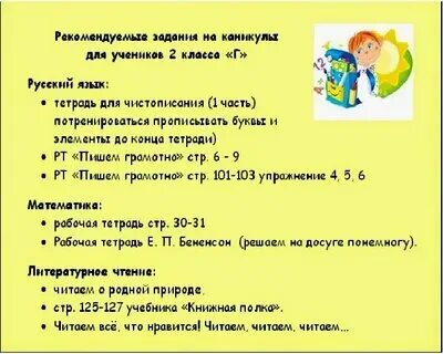 Можно ли задавать дз на каникулы