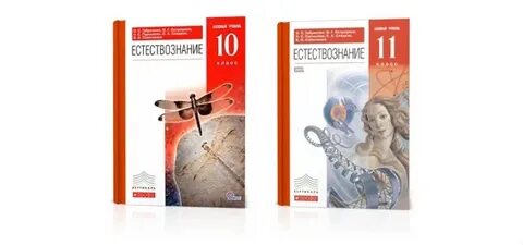 Естествознание 11 класс габриелян
