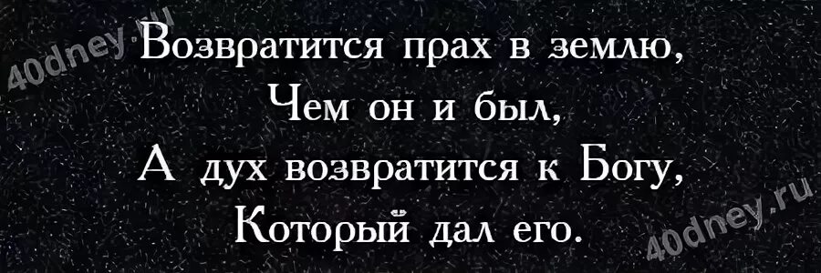 Ария уходи и не возвращайся. Молитва на памятник. Молитва на надгробной плите. Молитва на памятнике усопшему. Короткая молитва на надгробье.