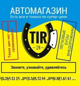 Тир 24