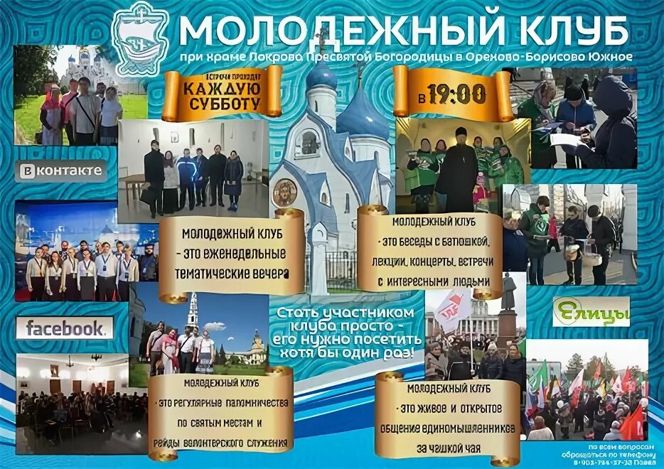 Православный молодежный клуб. Молодежный клуб. Православное молодежное движение. Название молодежного клуба.