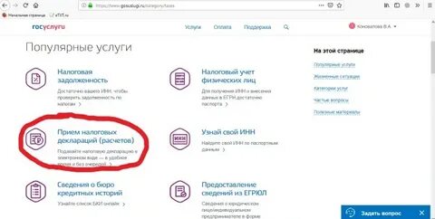 Как на госуслугах получить налоговый