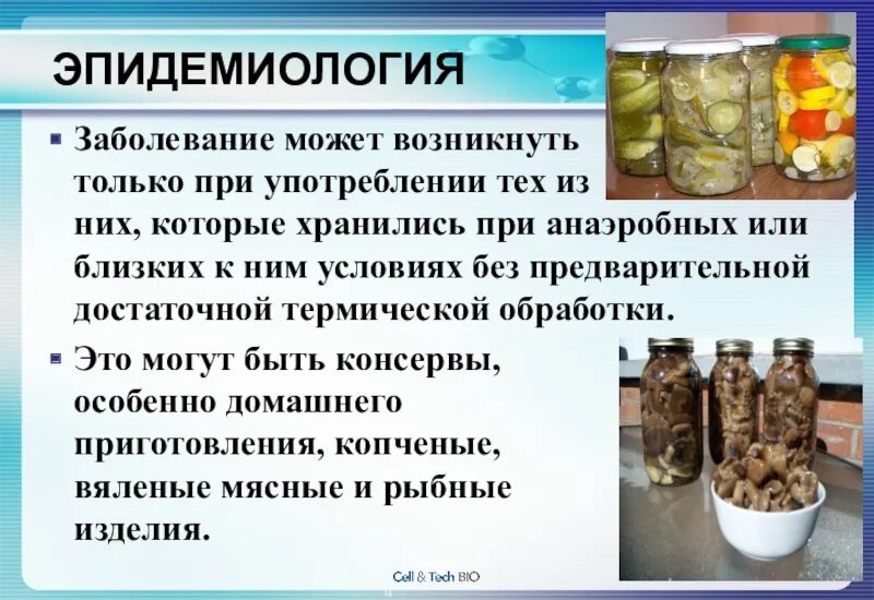 Чаще всего ботулизм связан с употреблением ответ. Пищевые отравления ботулизм. Ботулизм профилактика заболевания. Ботулизм пищевые продукты. Профилактика ботулизма памятка.