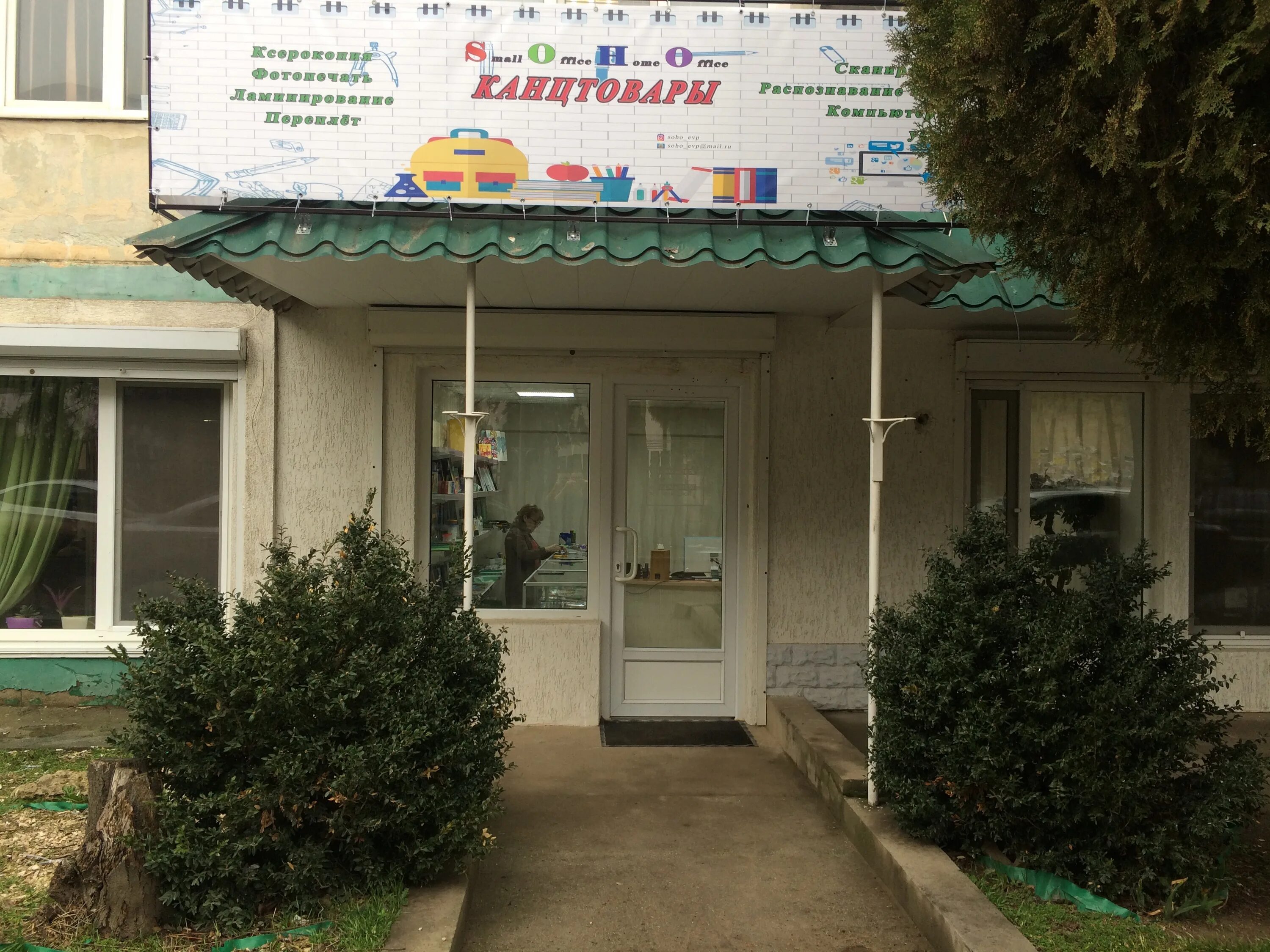 почта евпатория. почта евпатория крупской. крупской, 50. почта евпатория крупской. г.