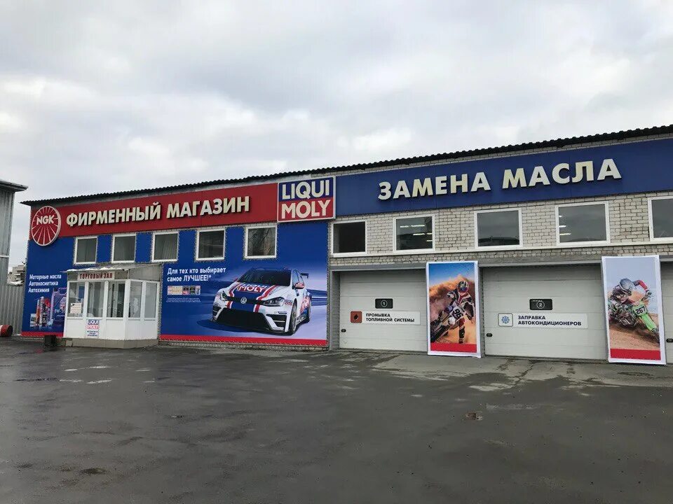 Ликви магазин адрес. Магазин автозапчастей в марьино. Автосервис liqui moly. Автохимия магазин. Стойка liqui-moly.