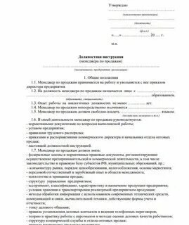 Должностные инструкции специалистов социальной защиты