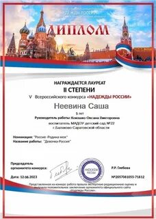Российский международный конкурс