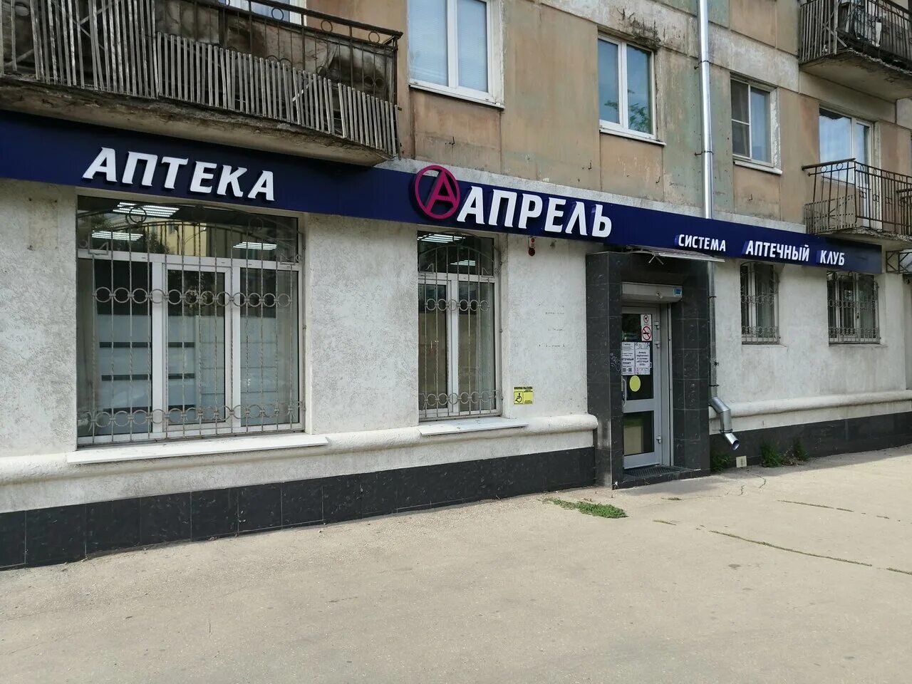 аптека апрель алушта. казань улица гагарина 75. аптека апрель гагарина. станица ессентукская гагарина 11. саранск улица гагарина, 99а, саранск.