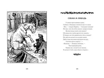 Повести басне