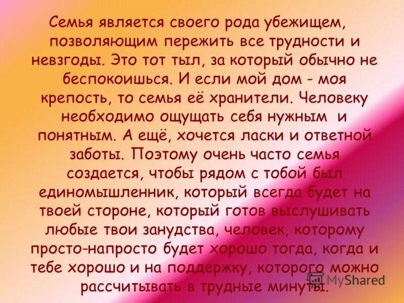 Зачем человеку нужна семья. Сочинение на тему моя семья. Для чего нужна семья сочинение. Сочинение для чего человеку нужна семья. Сочинение семья небольшое