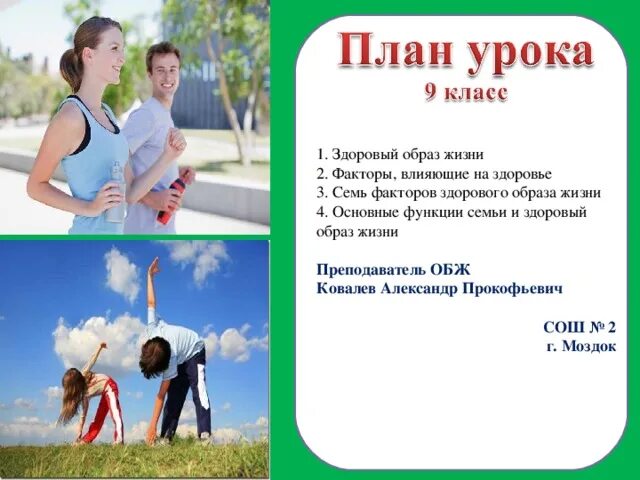Новости -Здоровый образ жизни формируется в семье