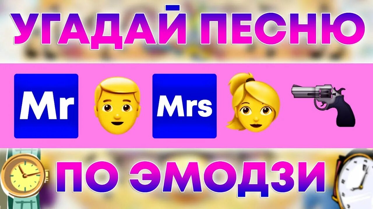 Угадай по эмодзи. Трек по эмодзи. Угадать песни по эмодзи 2020. Песни по эмодзи картинки.