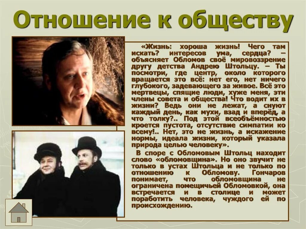 Отношение штольца к любви цитаты. Мировоззрение обломова и штольца. штольц мировоззрение. мировоззрение обломова.
